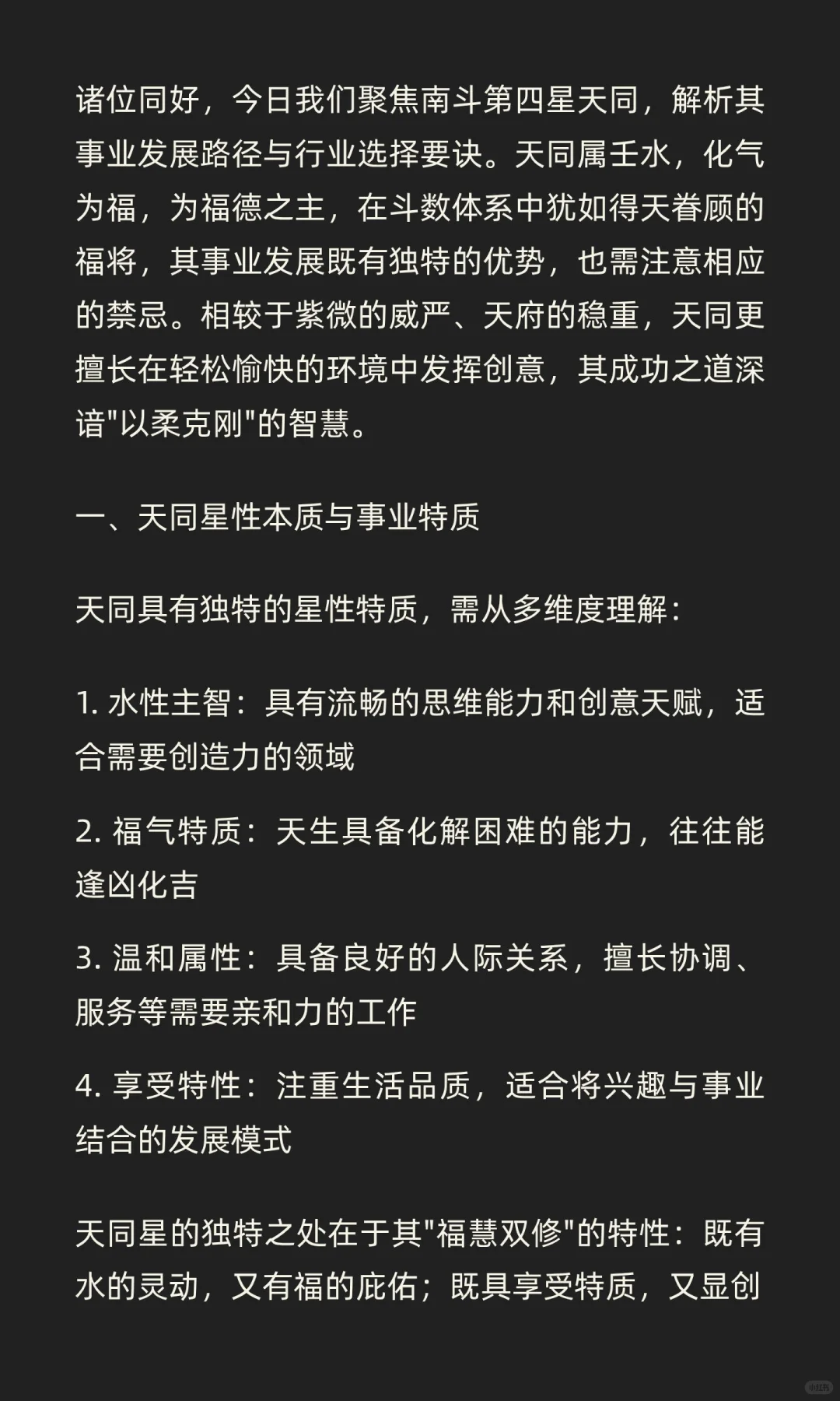 天同星，该如何选择行业？