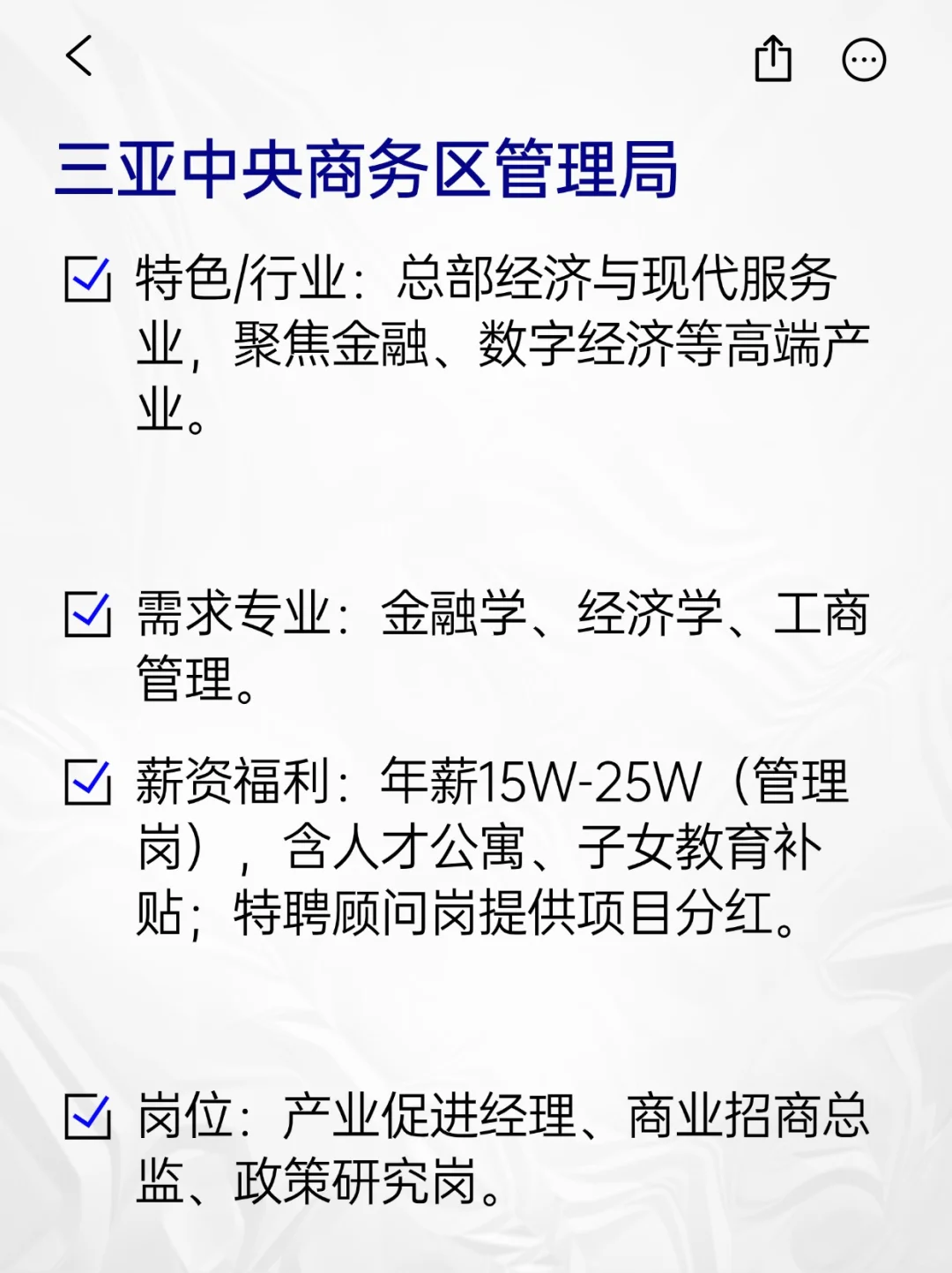 ?冷门但意外好进的央国企——三亚