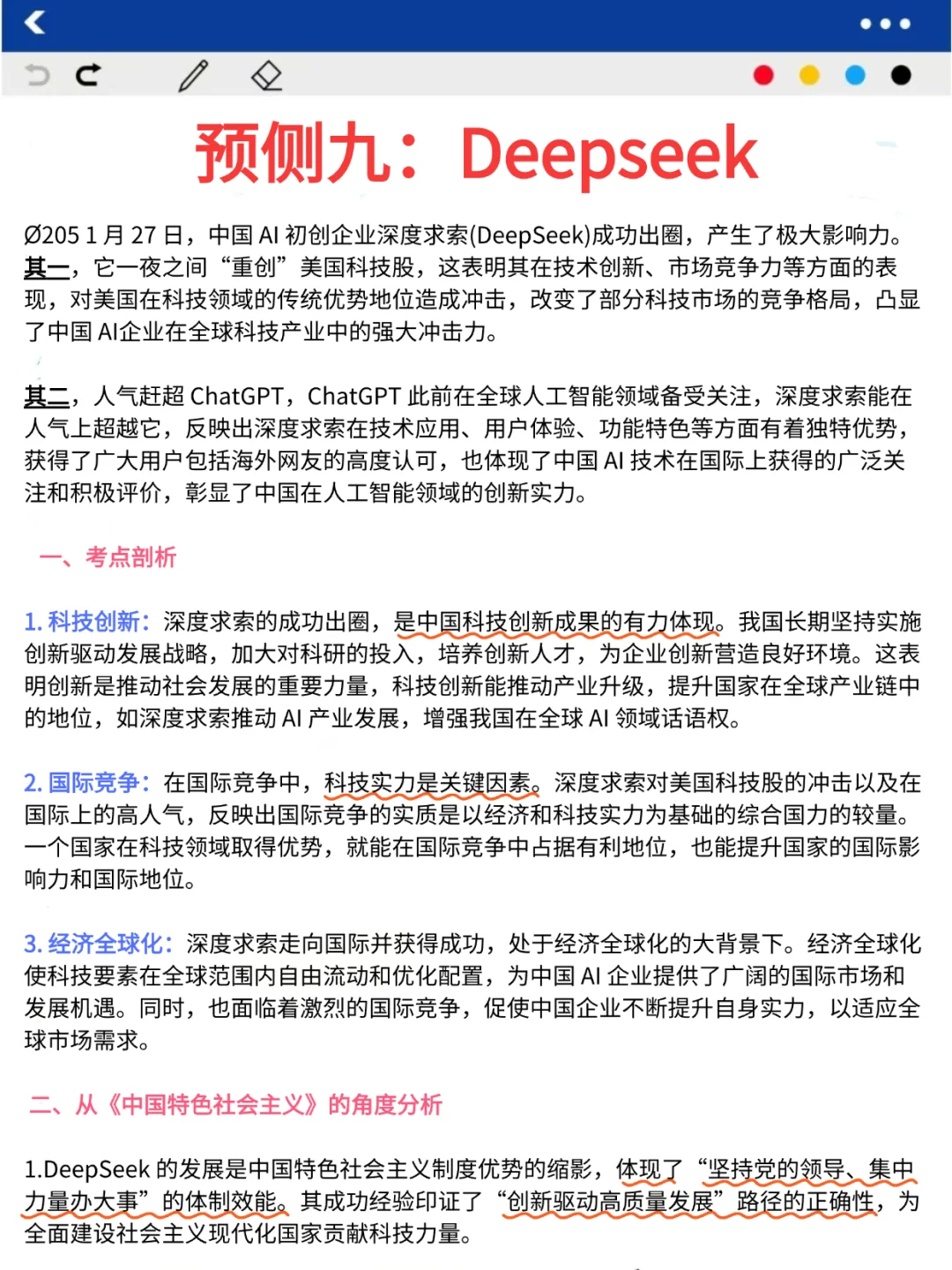 高考政治，12个热点预侧，熬夜背！