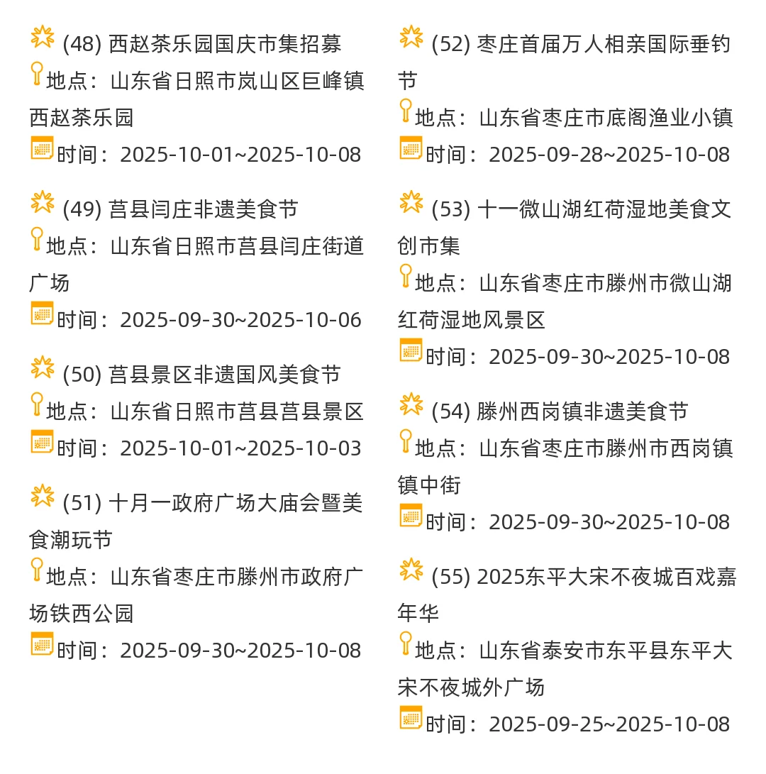 【山东省】2025年10月,集市摊主招募