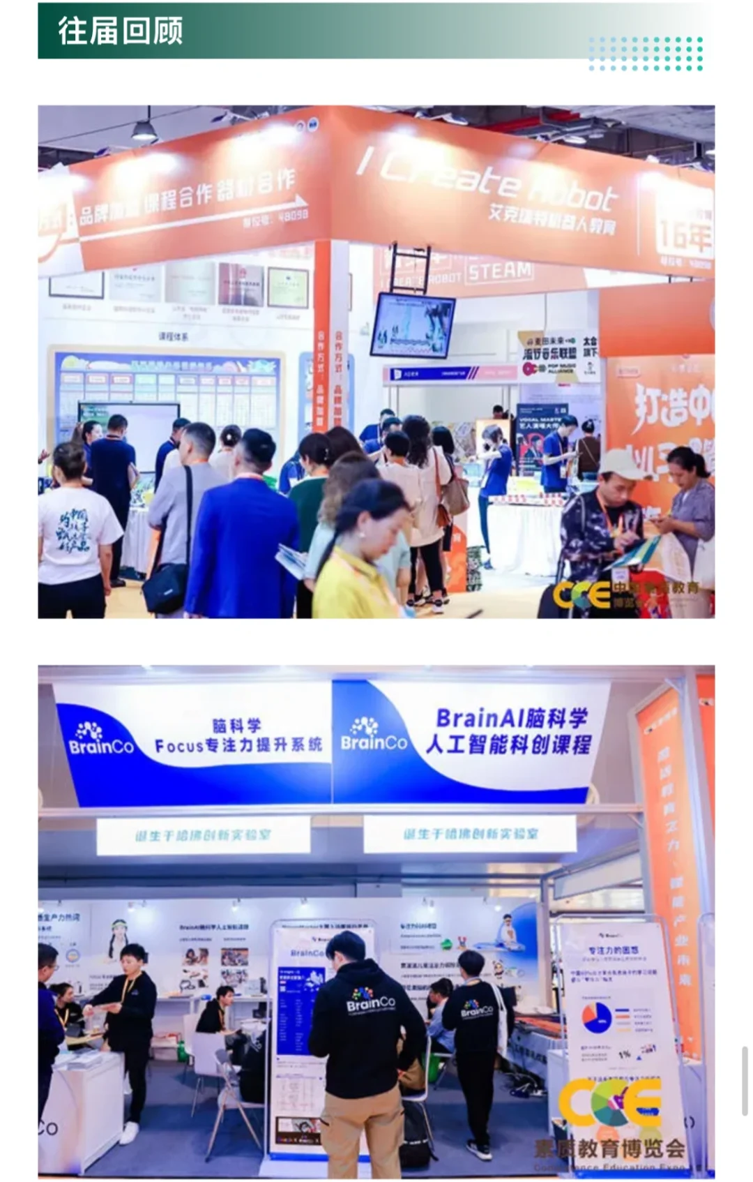 10月14日成都素质教育博览会门票+展商品牌