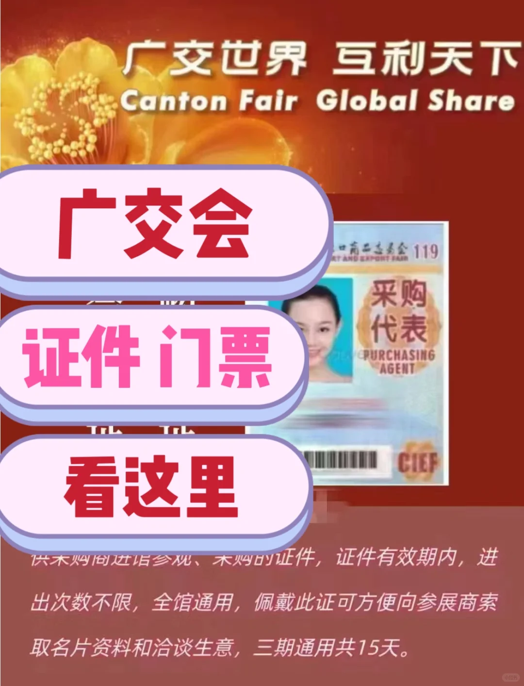 广交会门票证件还有哦