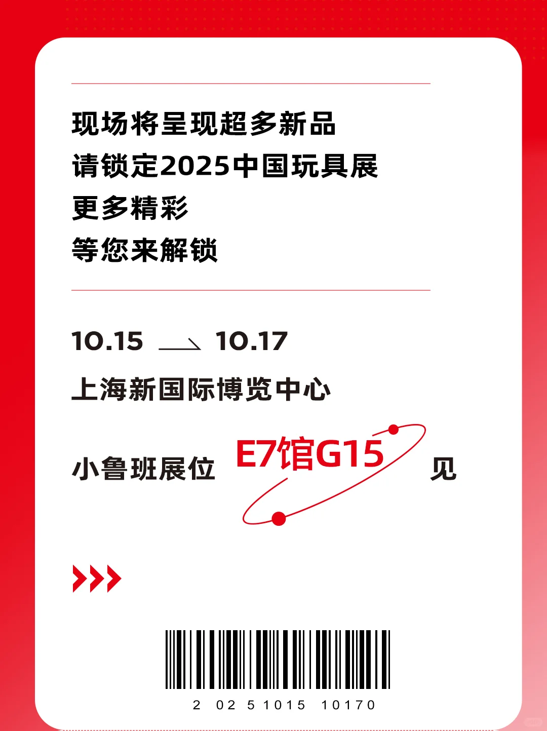 邀请函 | 国际IP大联名，2025上海展见！