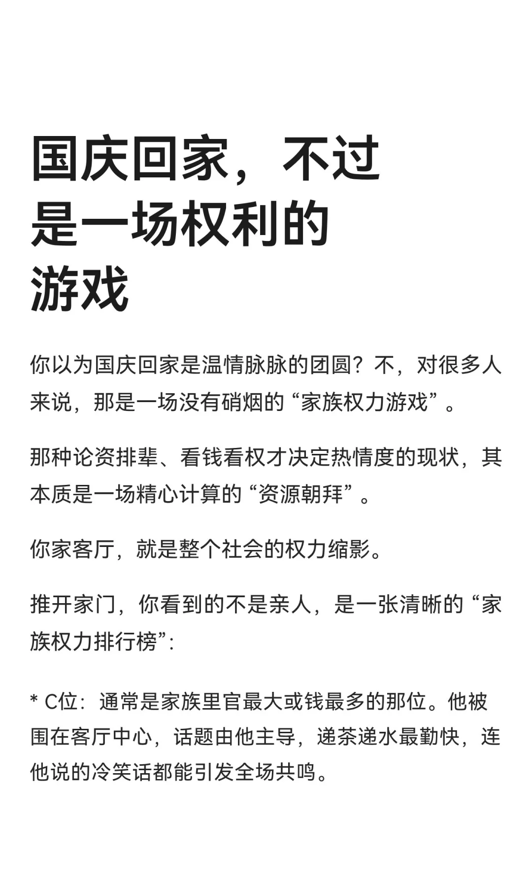 国庆回家,不过是一场权利的游戏