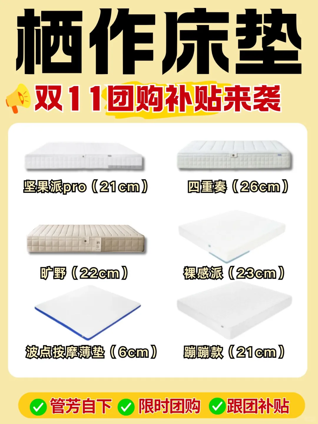 喜报?栖作床垫双十一团购补贴来袭！