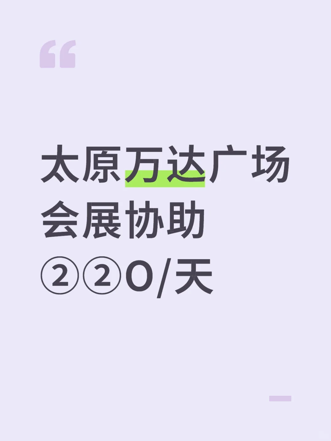 太原万达会展协助！