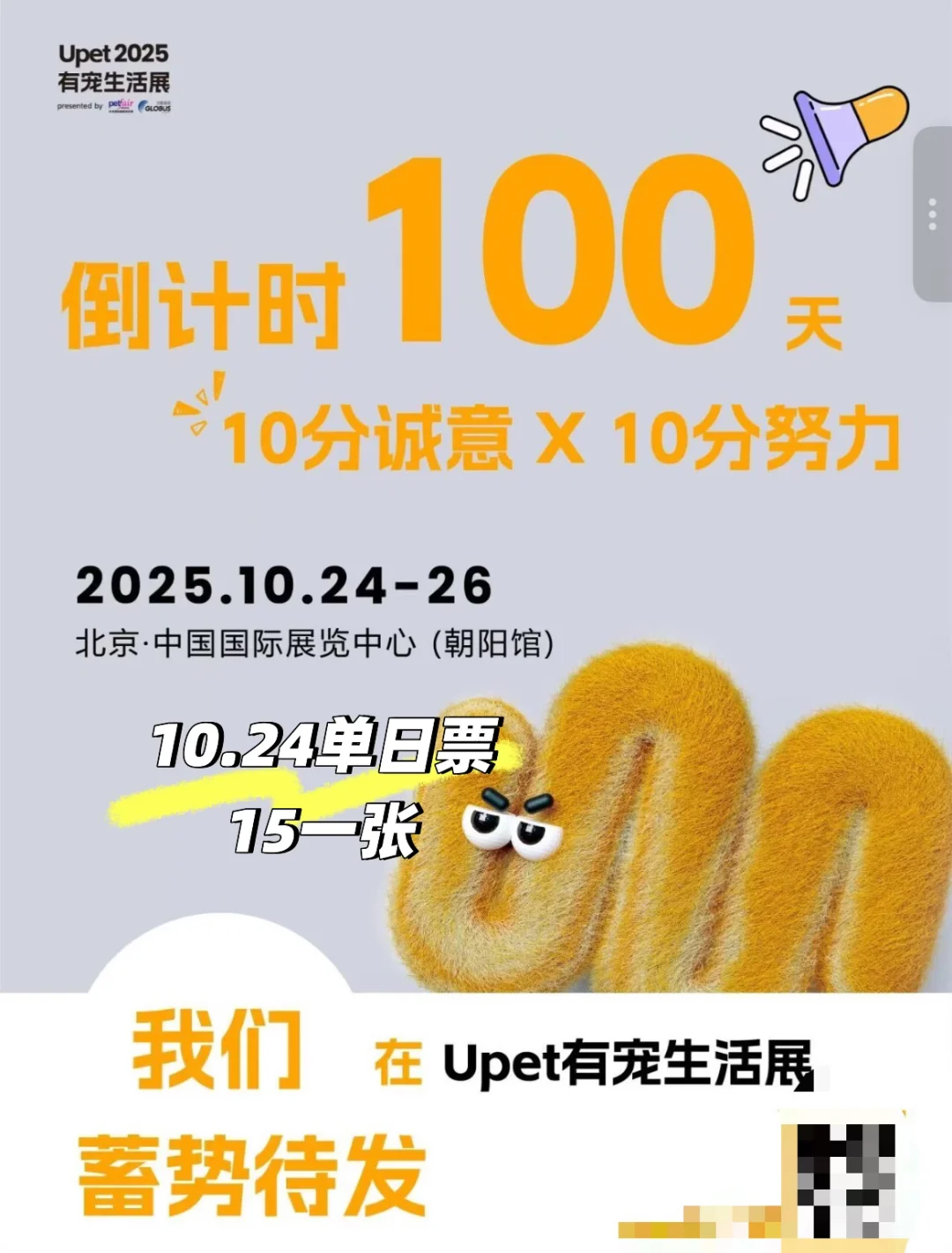 北京宠物展来啦?10.24专业日门票15啦?