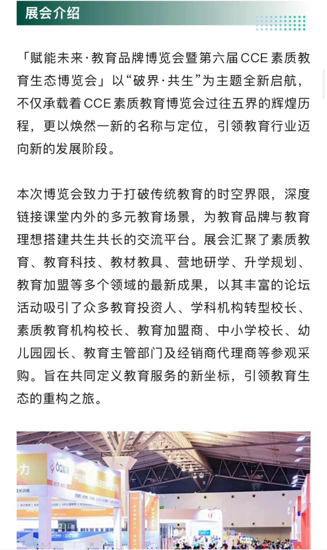 10月14日成都素质教育博览会门票+展商品牌