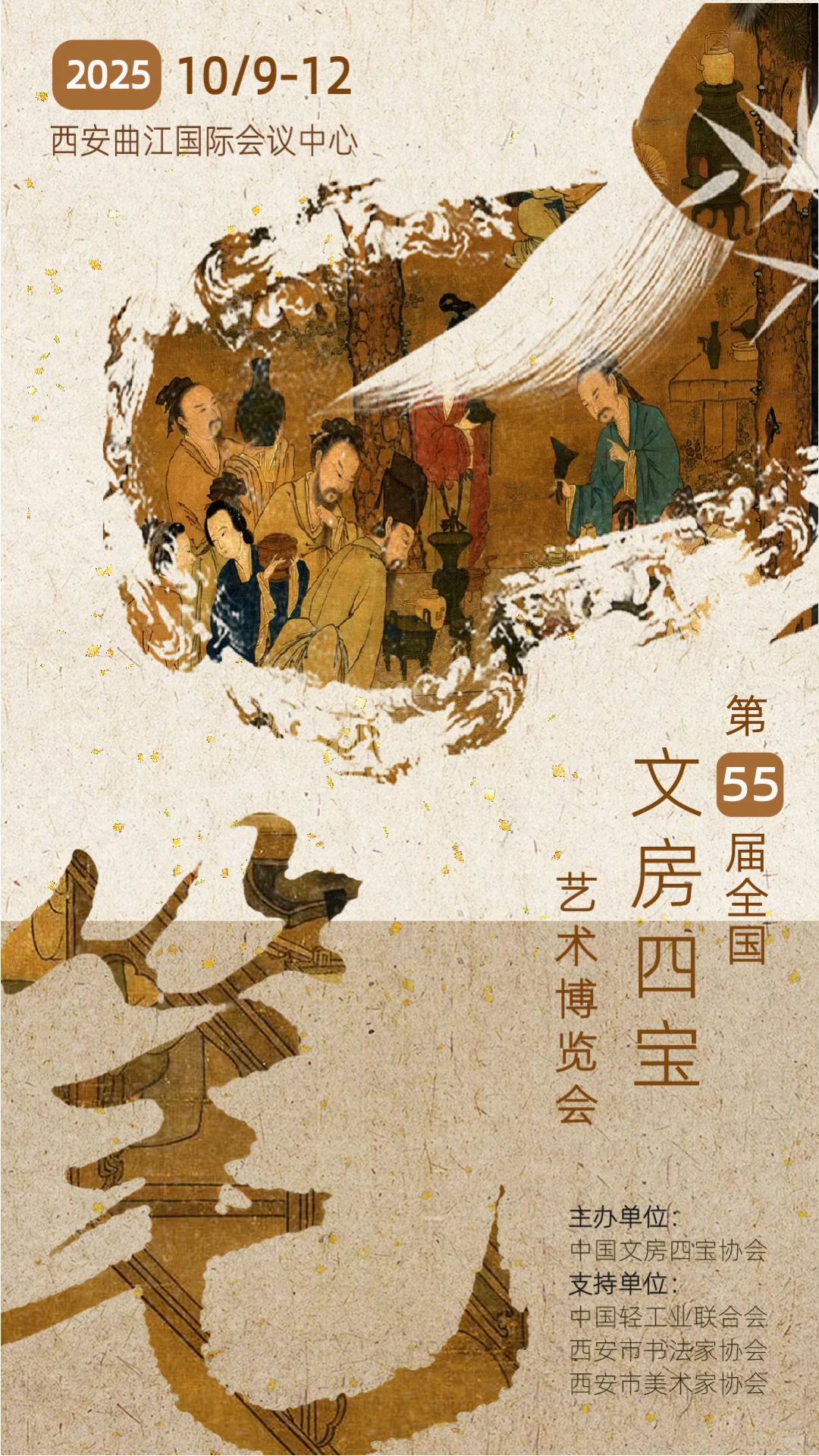 书法人狂喜!10.9-12西安曲江,全国文房