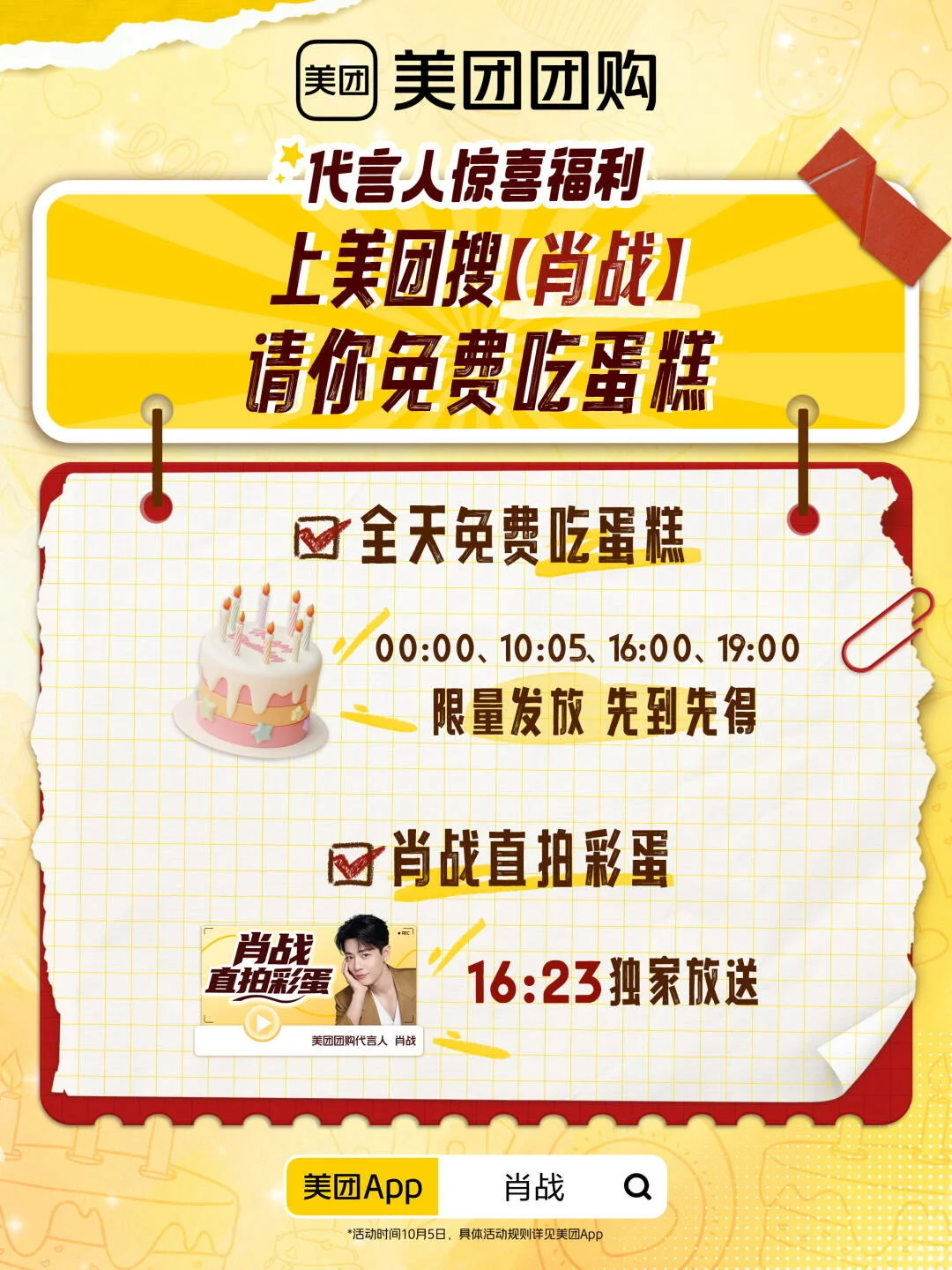 肖战生日福利！请你吃蛋糕?