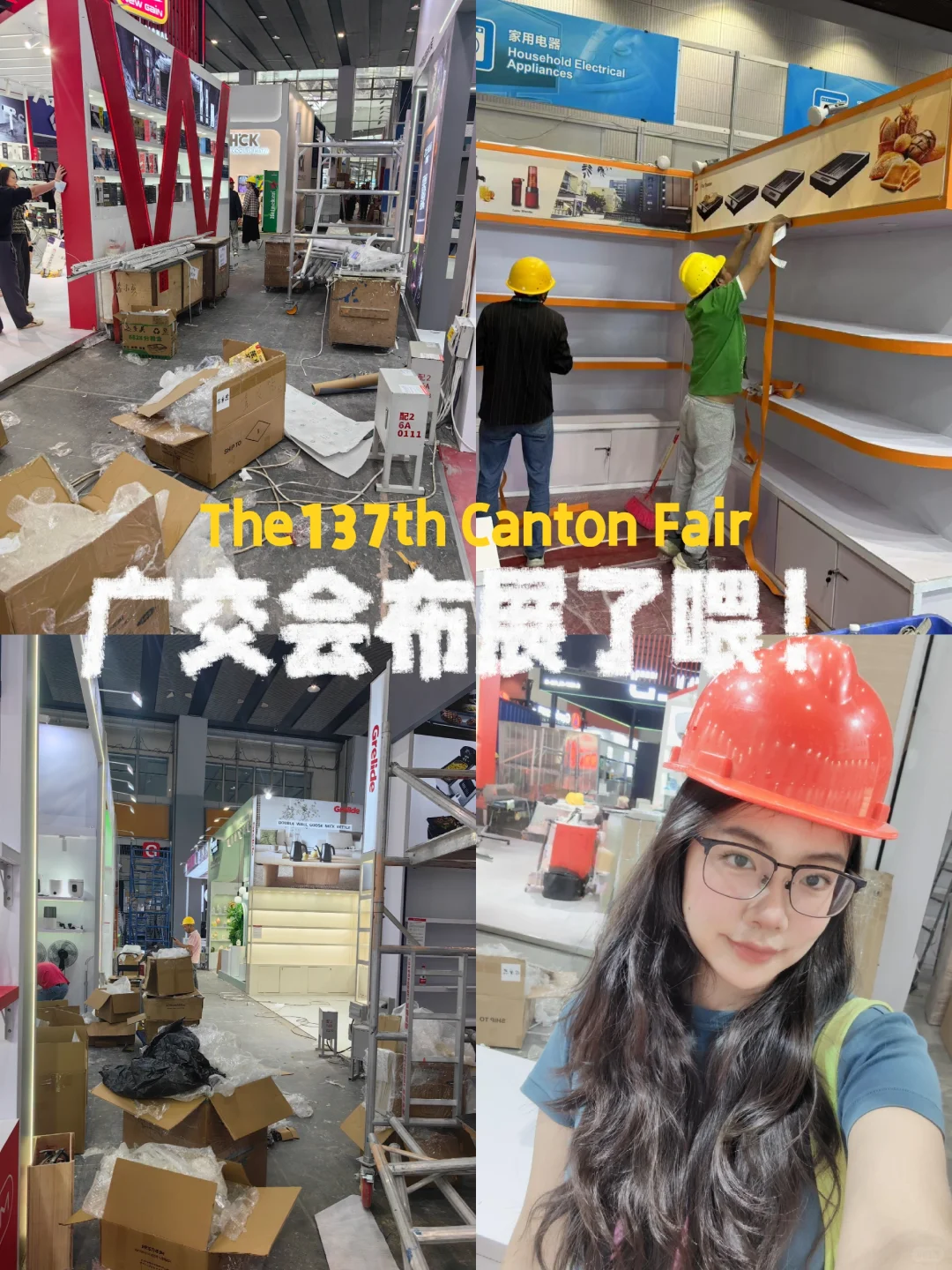 又到广交会,今天做一个小红帽牛马⛑️