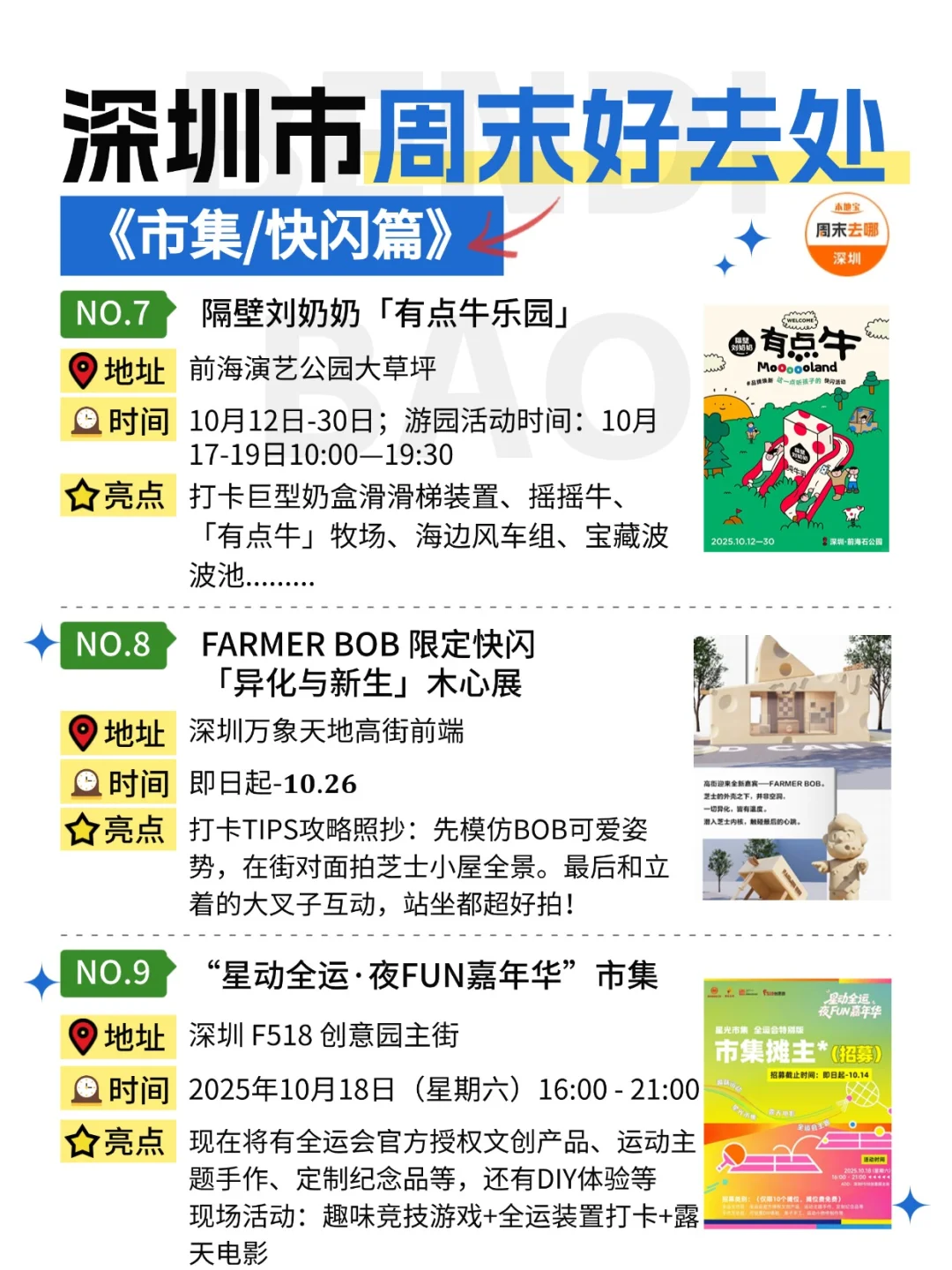 深圳这个周末能做的25件事‼️好多免费