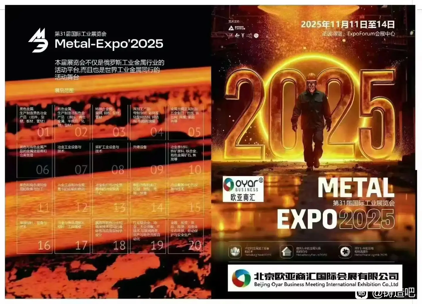 2025年俄罗斯国际冶金铸造钢铁展会