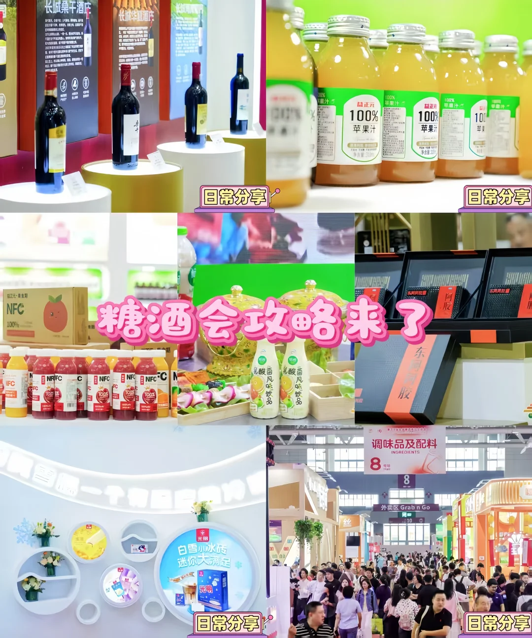 姐妹们冲糖酒会别光顾着吃!到处都是礼物!