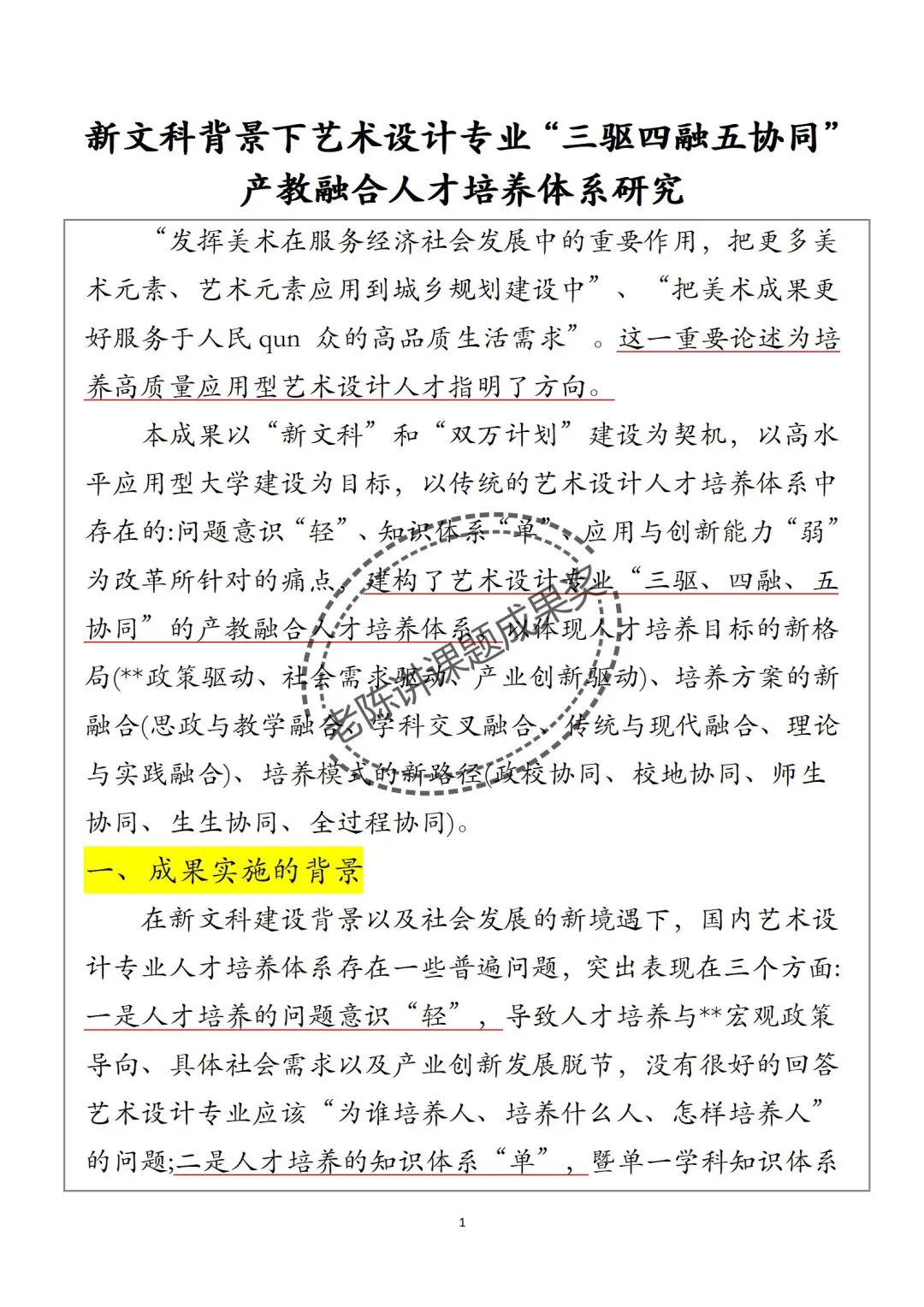 教学成果奖 三驱、四融、五协同 !