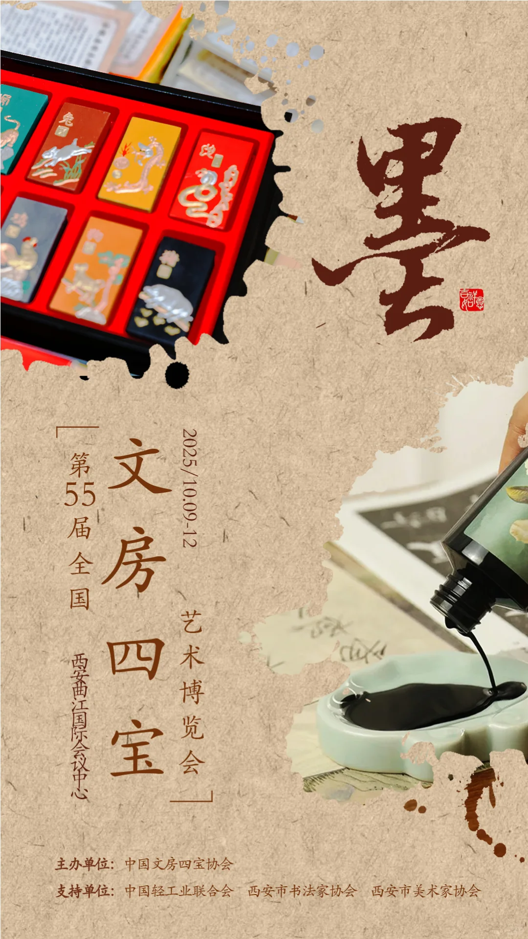 书法人狂喜!10.9-12西安曲江,全国文房