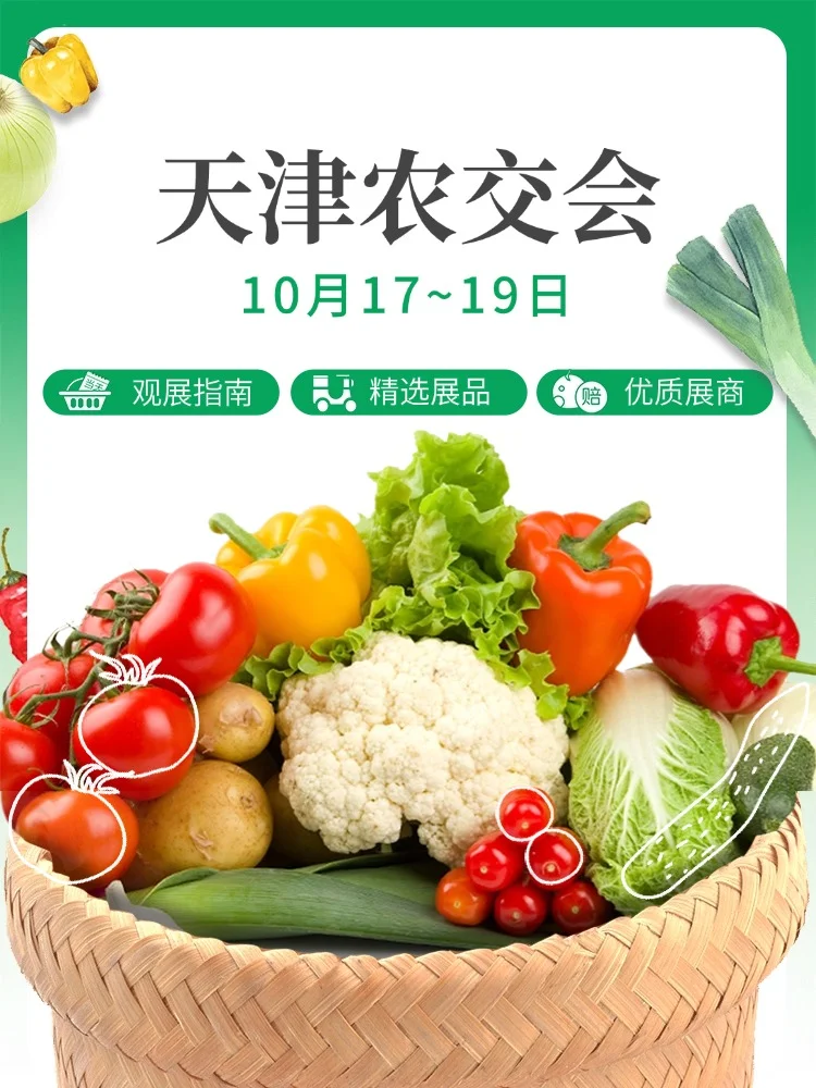 2025天津农交会观展指南!(时间+地点)