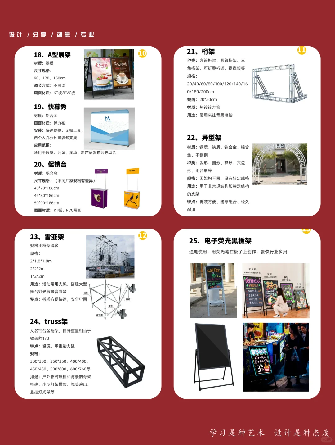 25 种广告展架物料全总结