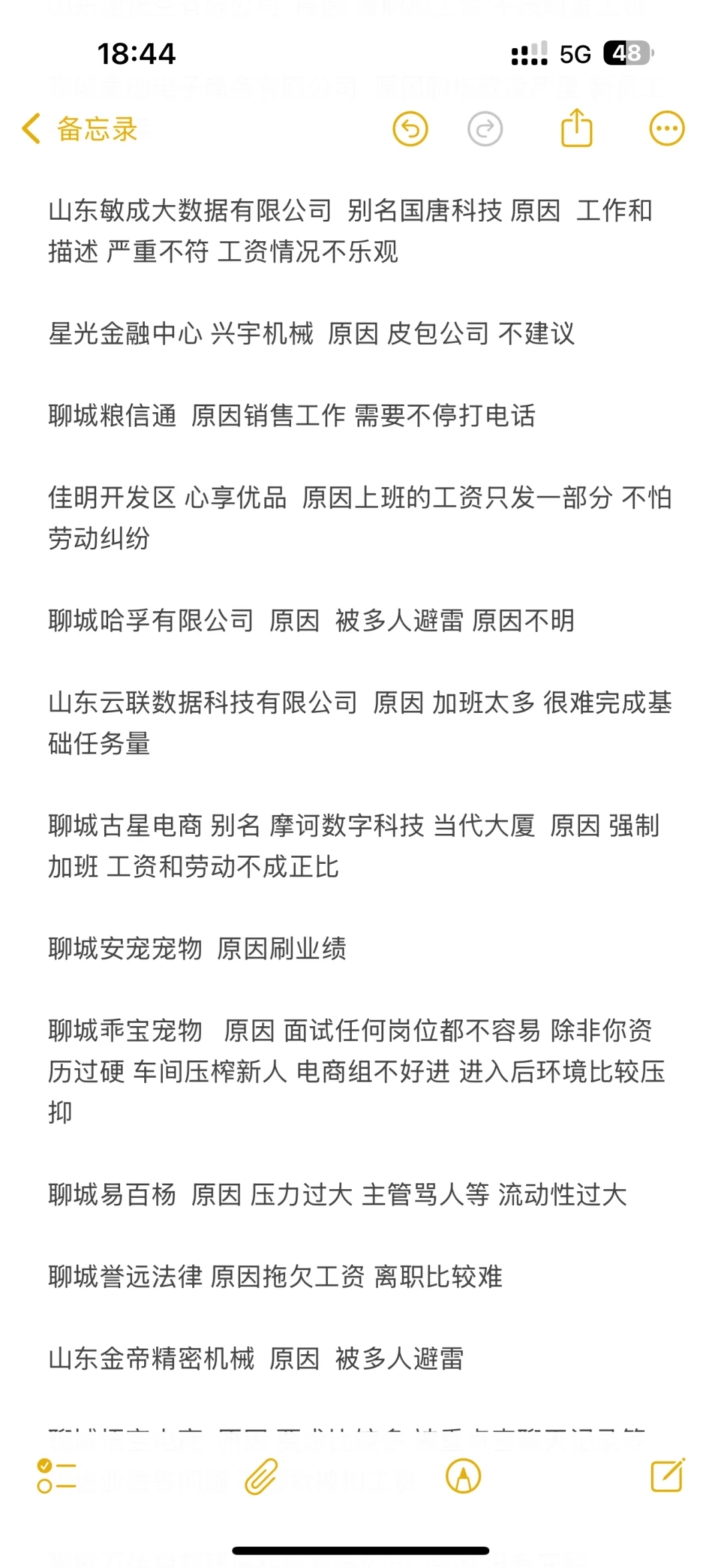 整理了一些被多次挂名的避雷工作企业
