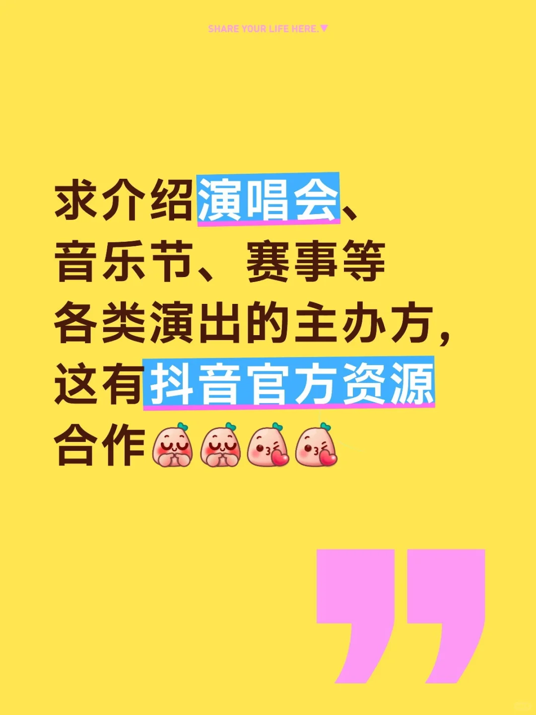 抖音商务求求演出类主办合作