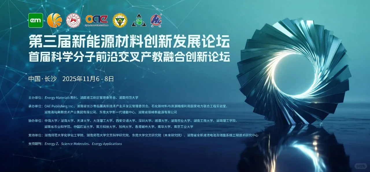 这次材料大会特别重视企业交流