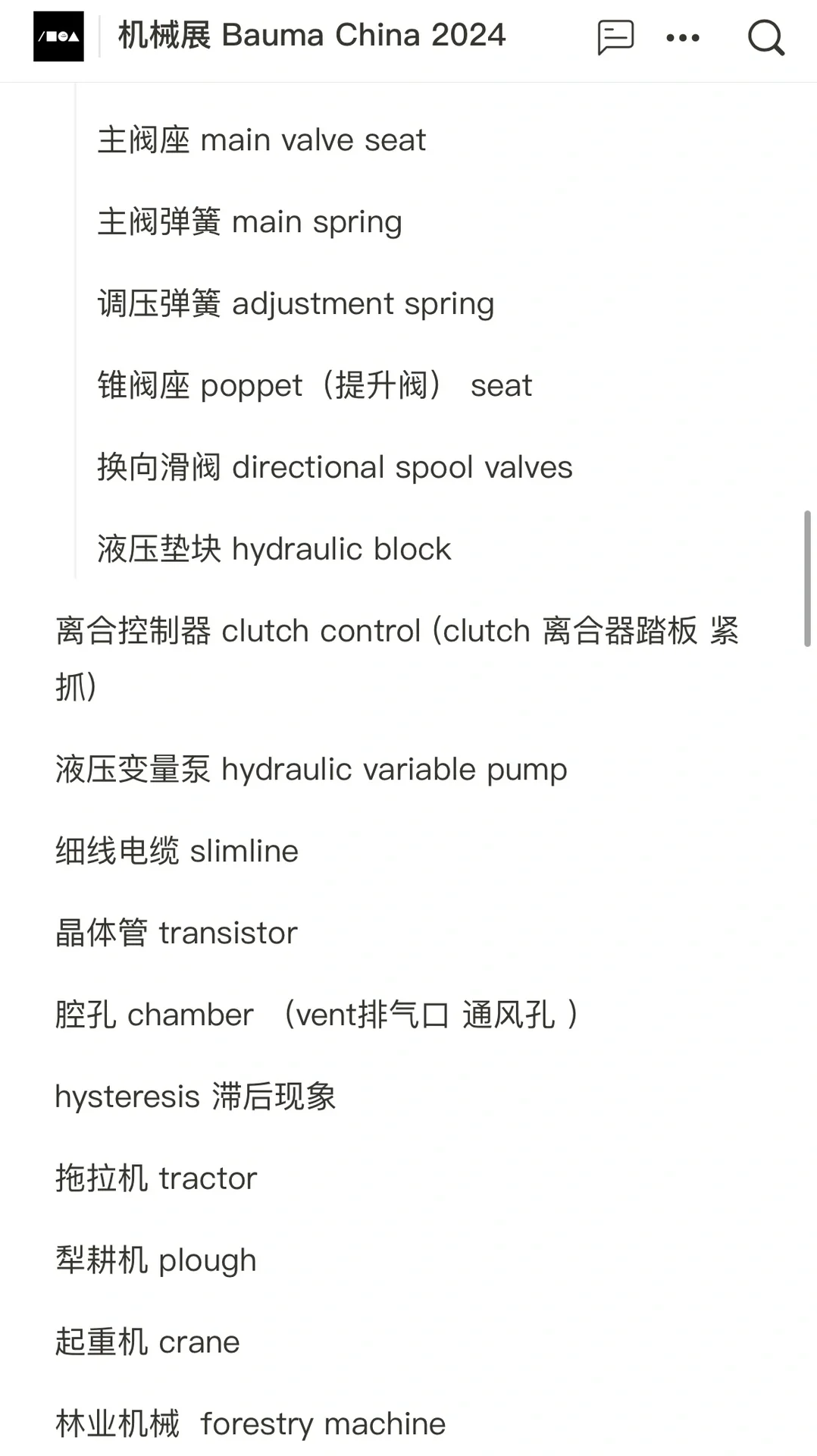 英语展会翻译 【Bauma China 机械展】