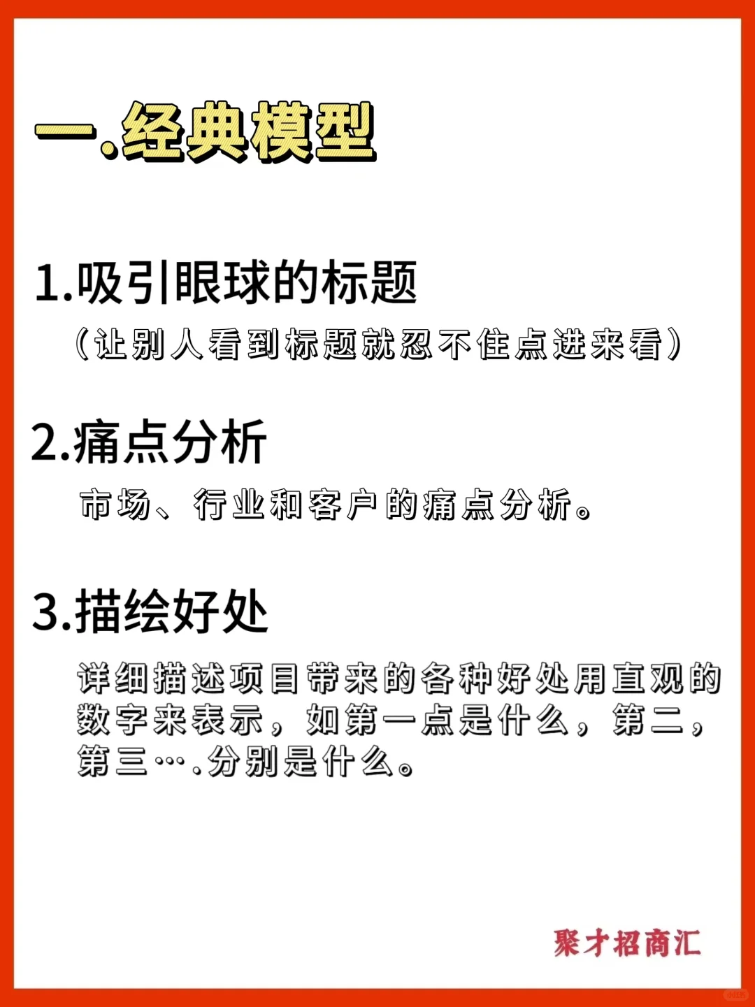 招商| 适合所有行业的招商文案模板❗️