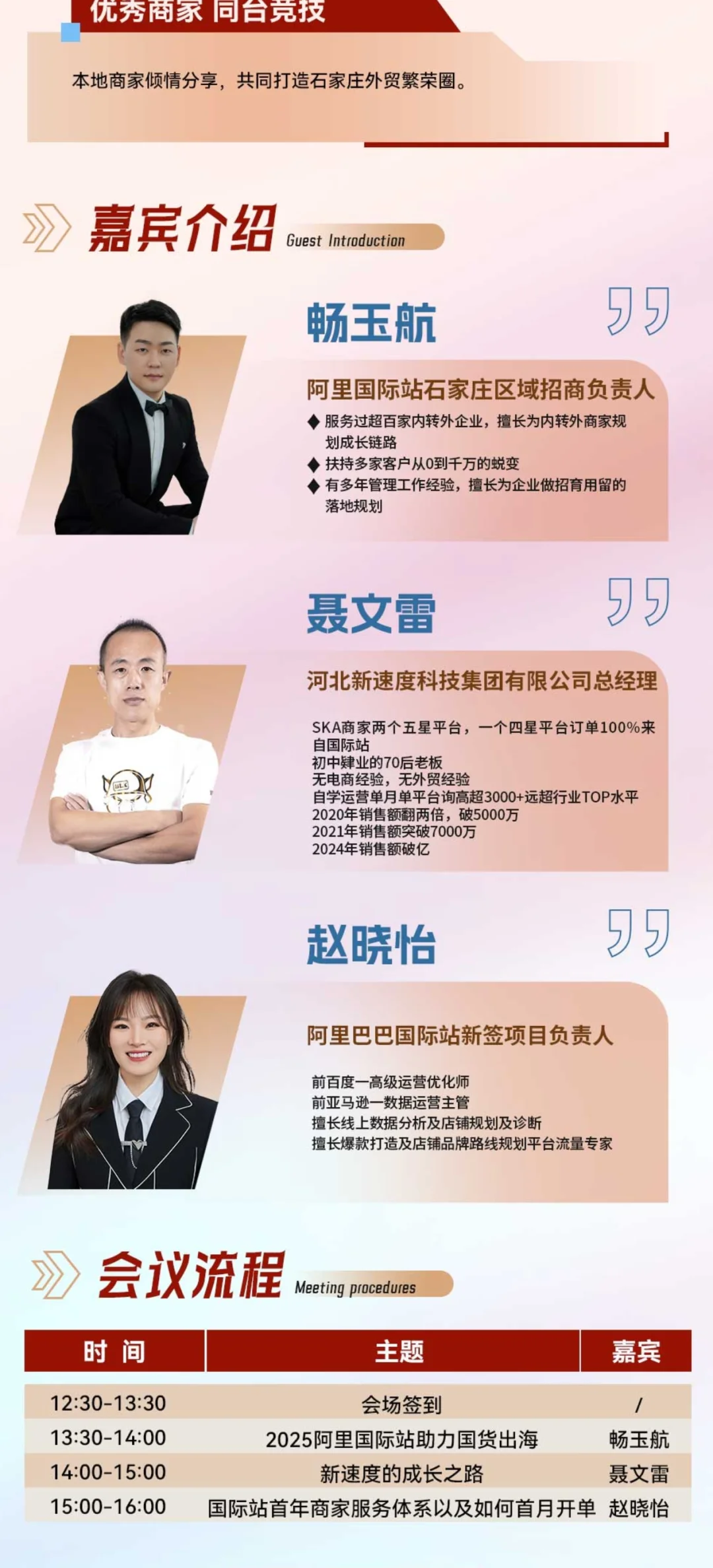 10月份石家庄第一场跨境峰会来着喽?