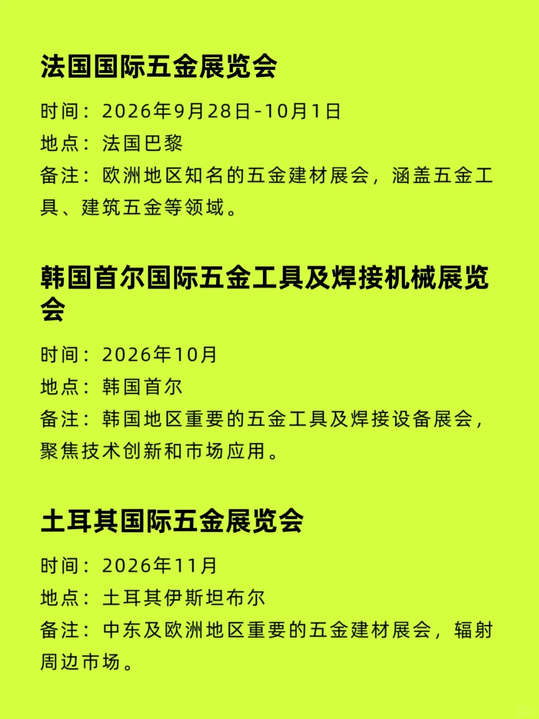 2026年国际五金展排期???