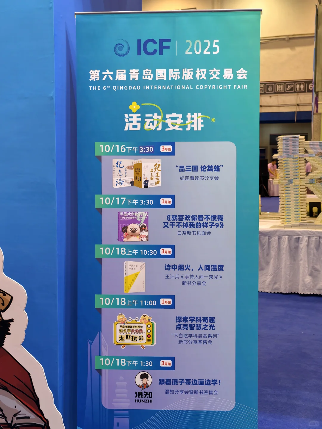 观展攻略 青岛版权博览会里有什么