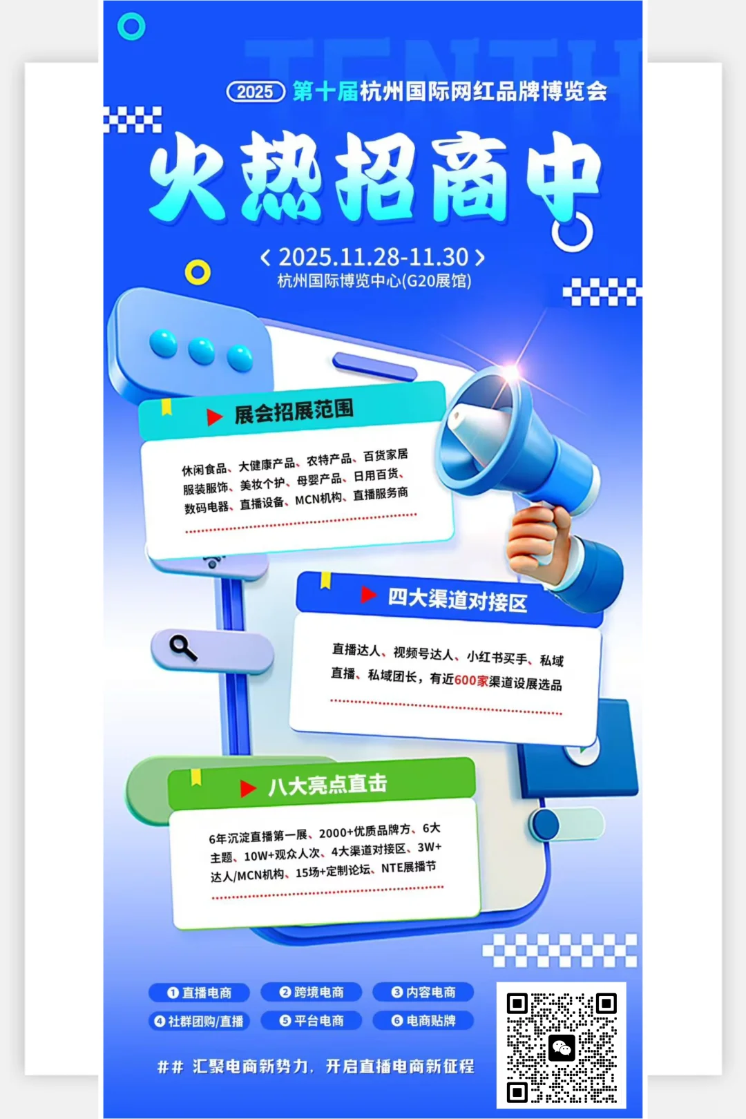 2025杭州第十届网红品牌博览会