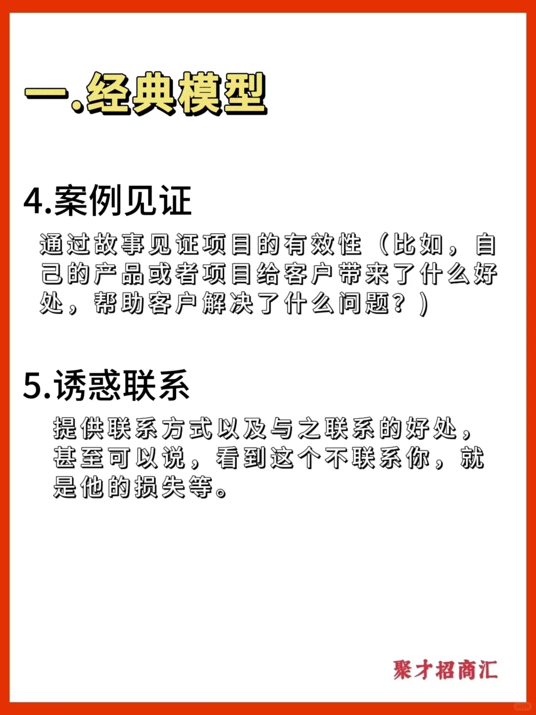 招商| 适合所有行业的招商文案模板❗️