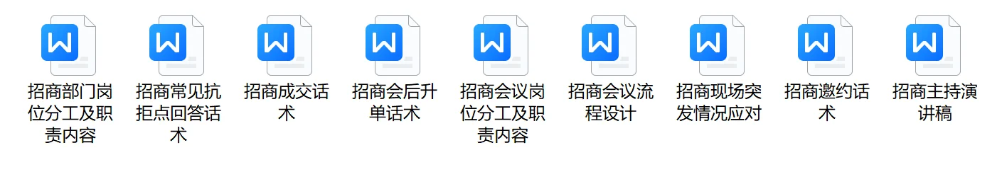 招商| 适合所有行业的招商文案模板❗️