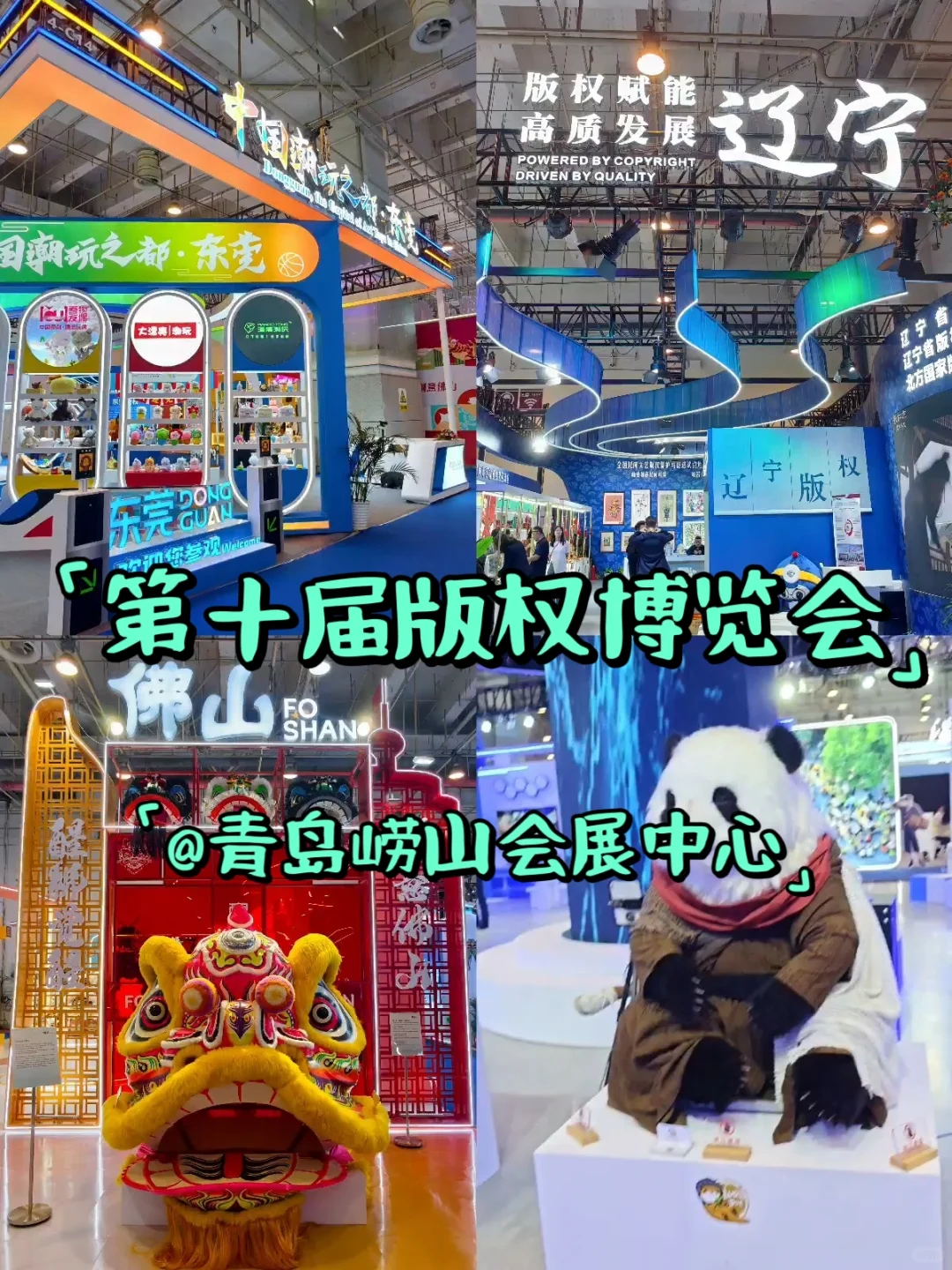 观展攻略 青岛版权博览会里有什么