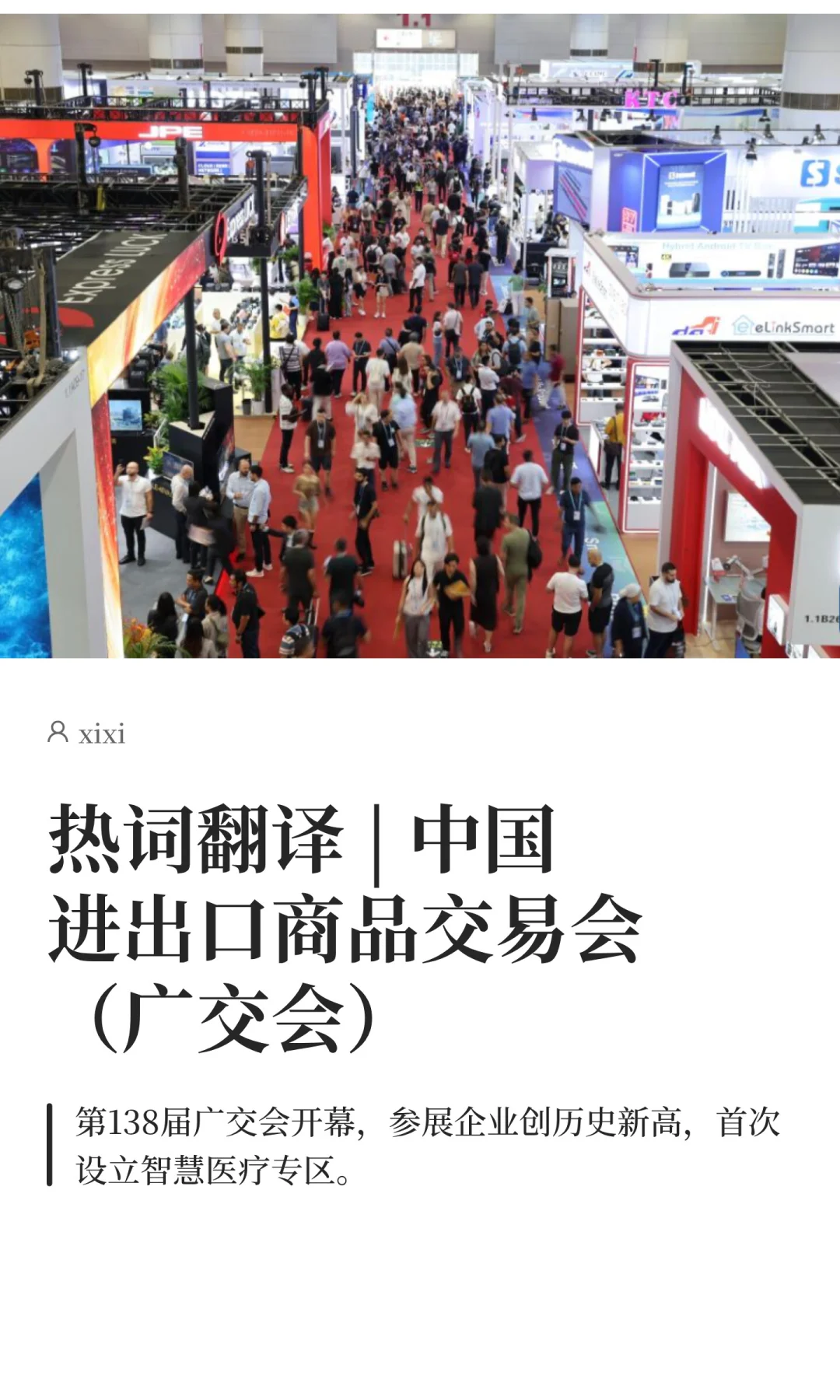 热词翻译 | 中国进出口商品交易会OR广交会