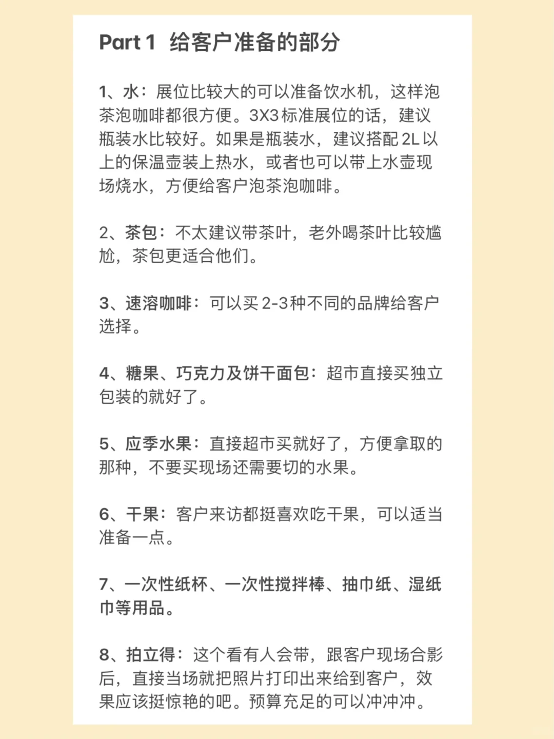 广交会?展会现场准备清单?查缺补漏
