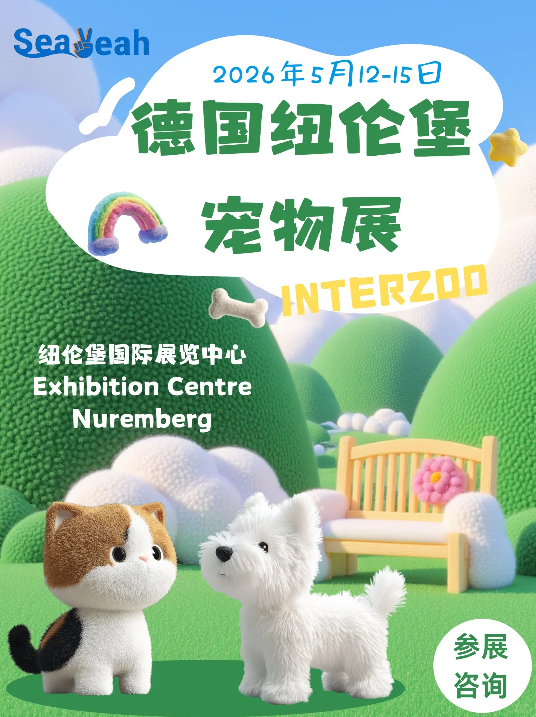 德国纽伦堡宠物展?想链接全球顶级资源吗?