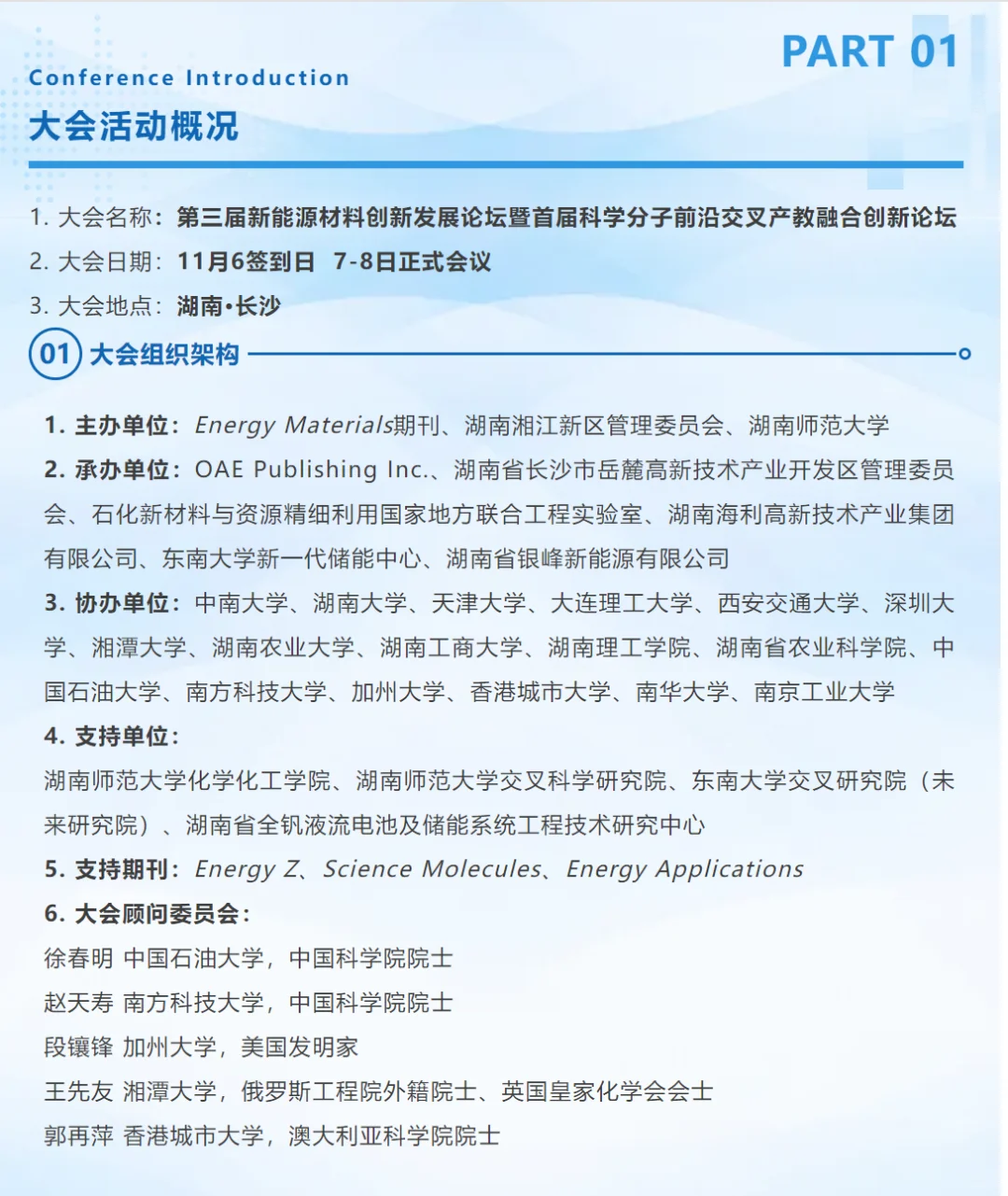 11月千人会议将在长沙举办！新能源材料大会