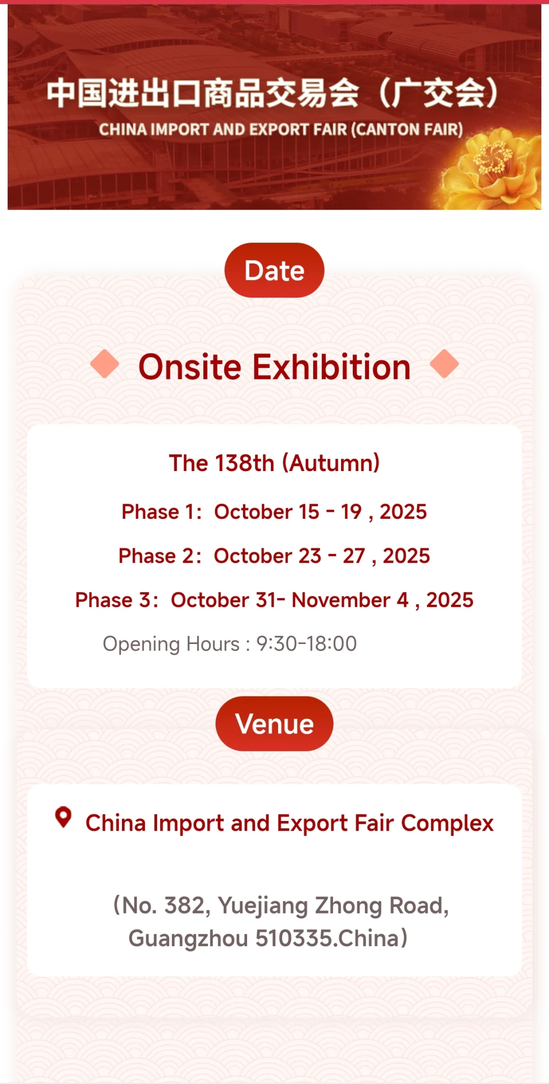 广交会 外贸进出口 广州