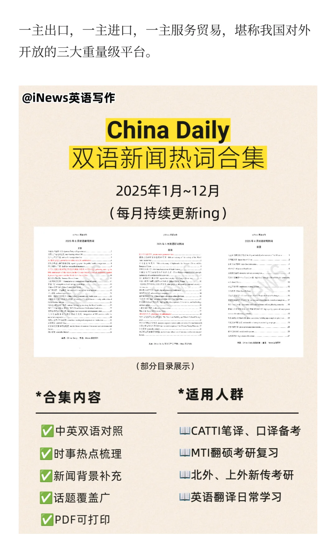 热词翻译 | 中国进出口商品交易会OR广交会