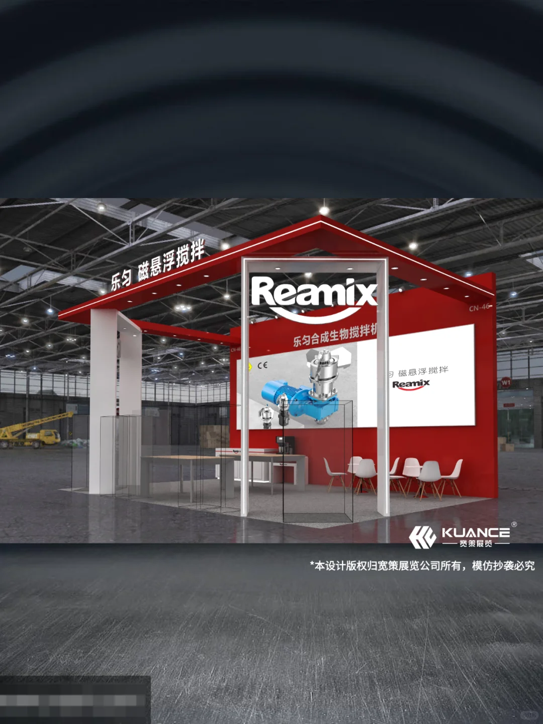 54平展台设计,火热的亮红色