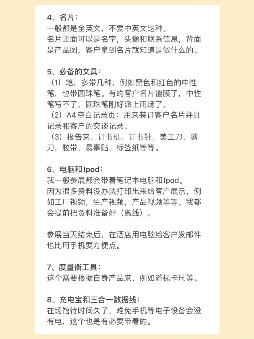 广交会?展会现场准备清单?查缺补漏