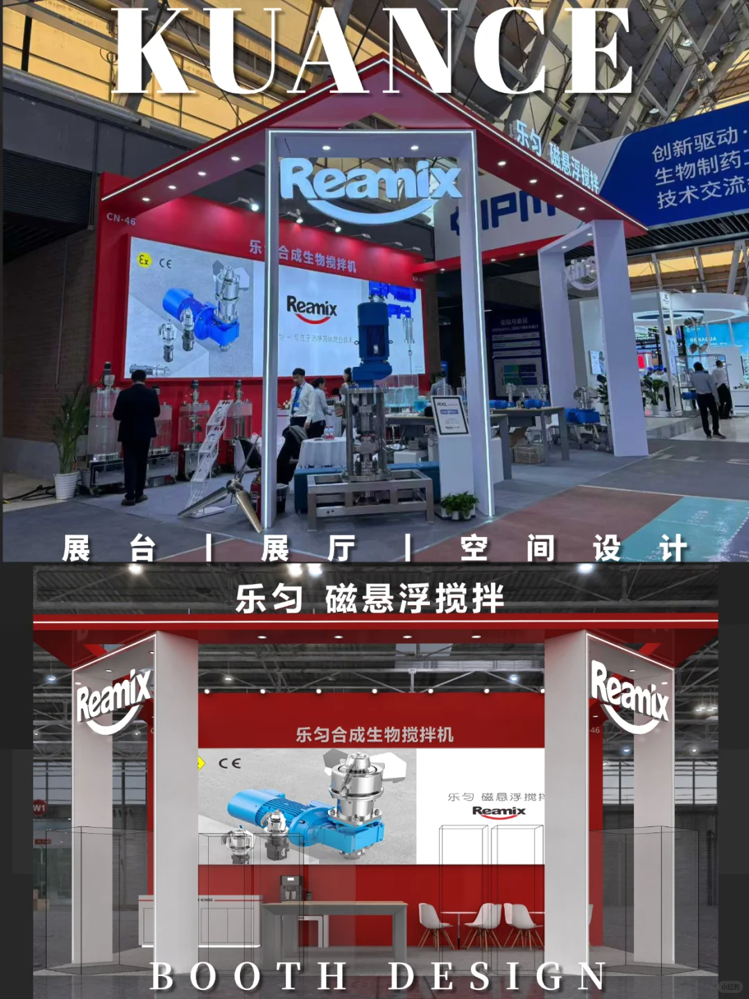 54平展台设计,火热的亮红色