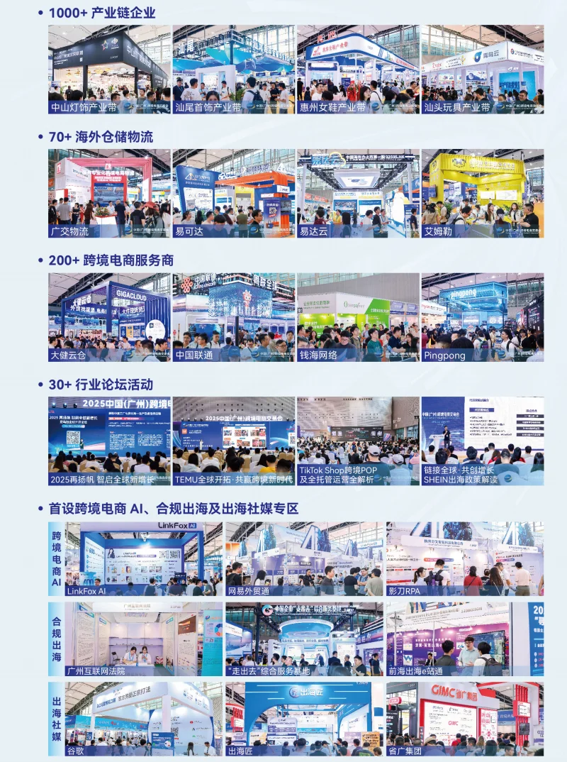 2025年6月广州跨境电商交易会！
