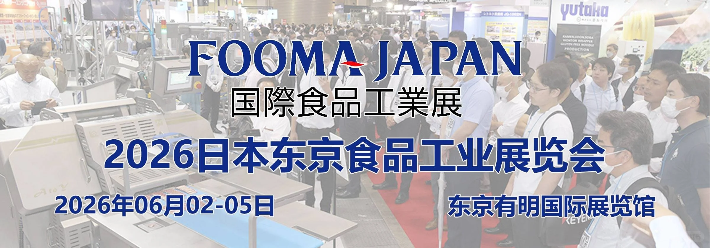 2026日本食品工业展|FOOMA J