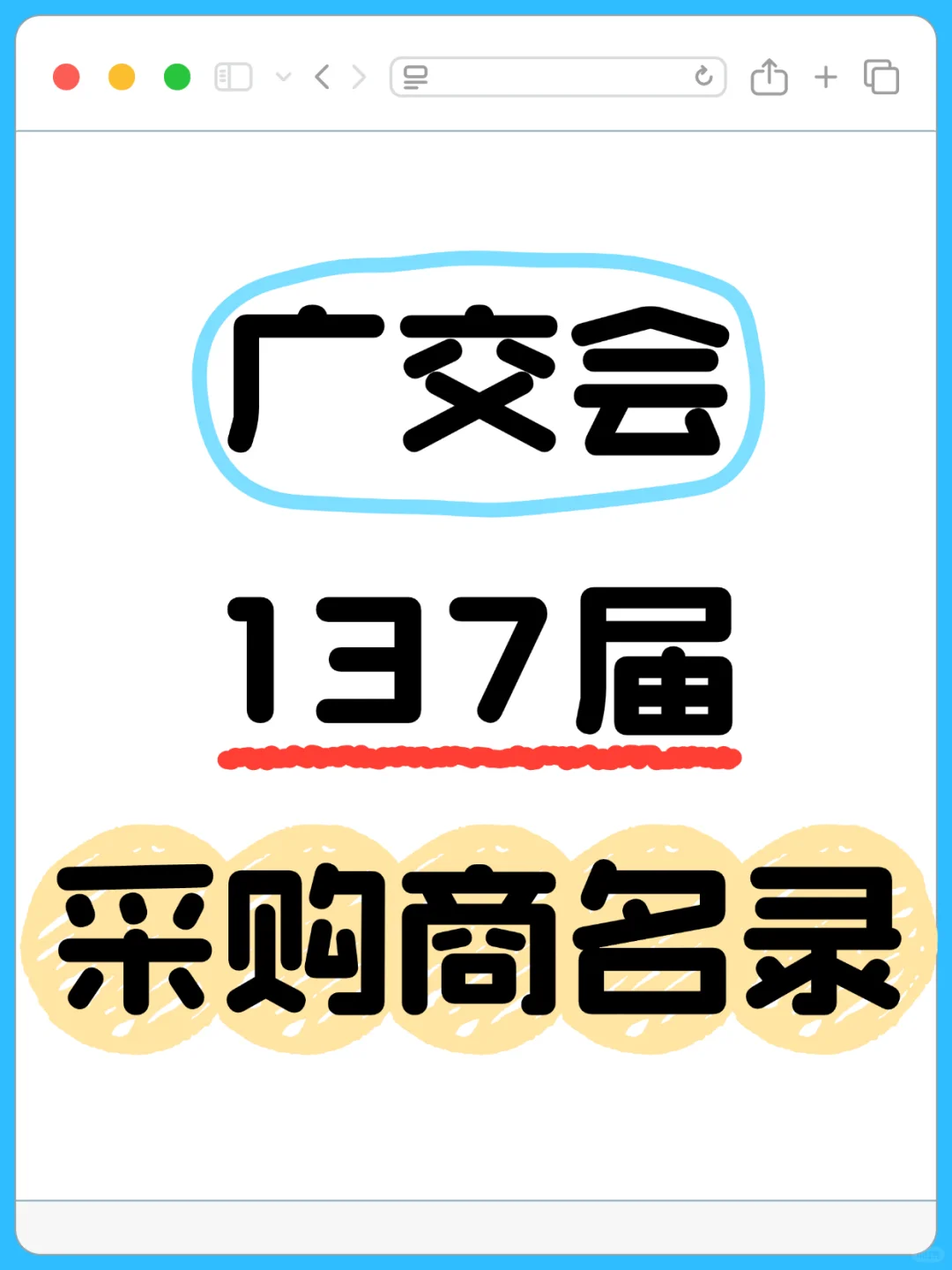 广交会137届采购商+参展商名录电子版