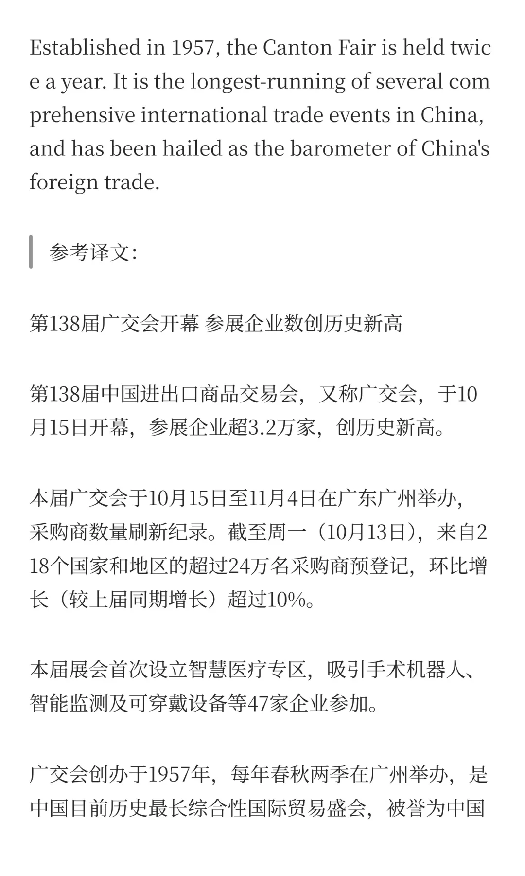 热词翻译 | 中国进出口商品交易会OR广交会