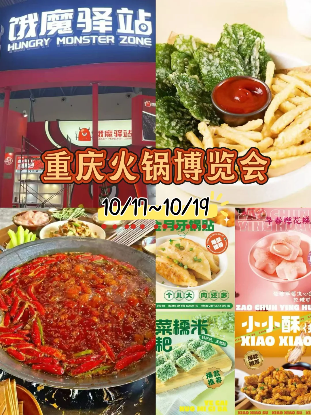 重庆火锅博览会来了！独家秘籍抢先看