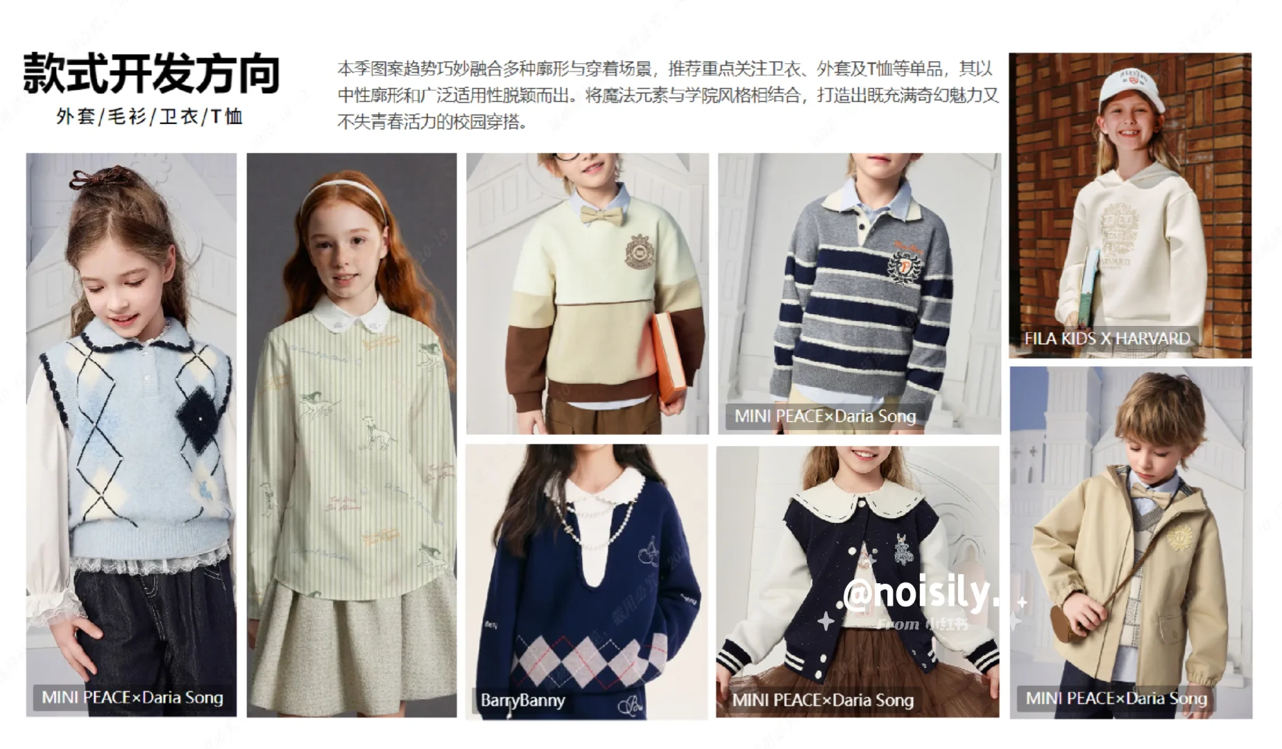 魔幻学旅—童装学院风?