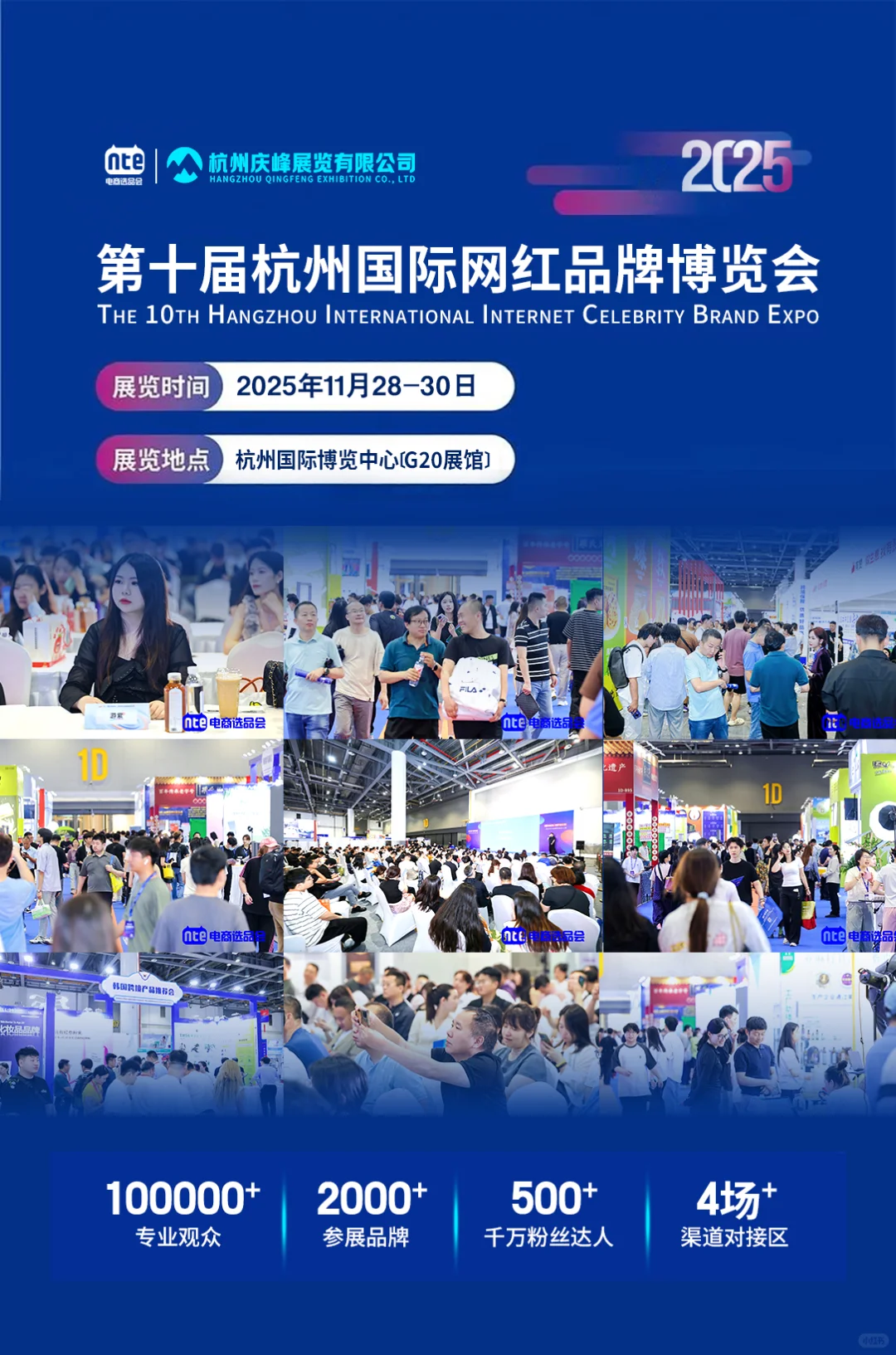 2025杭州第十届网红品牌博览会
